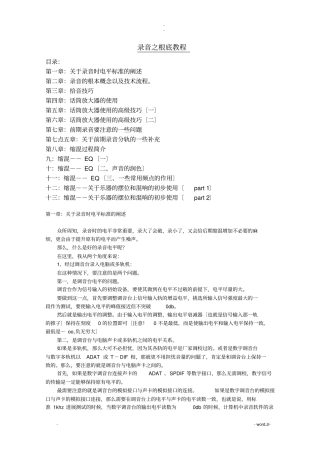 录音技术入门基础教程