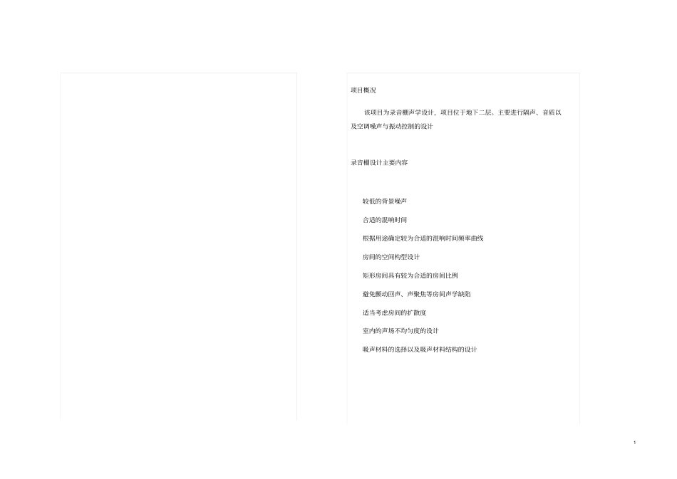 录音室声学设计报告汇总_第2页