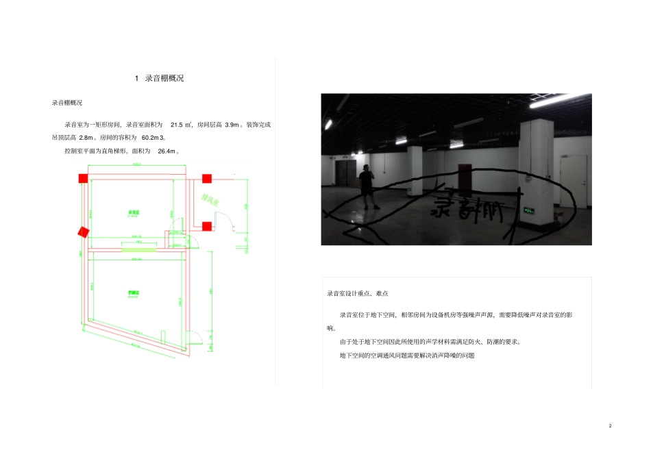 录音室声学设计报告汇总_第3页