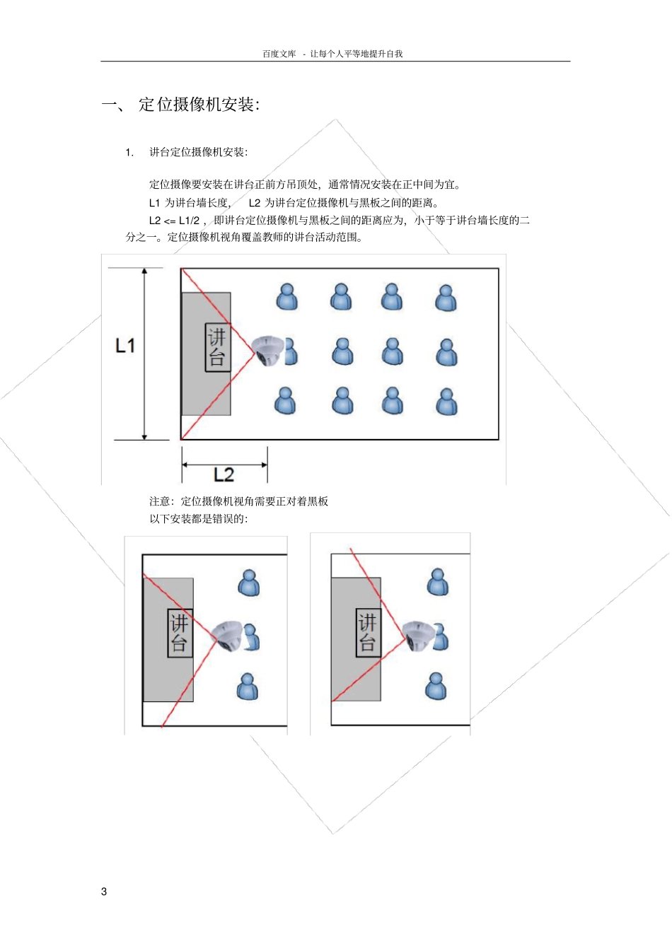 录播系统施工规范修订版_第3页