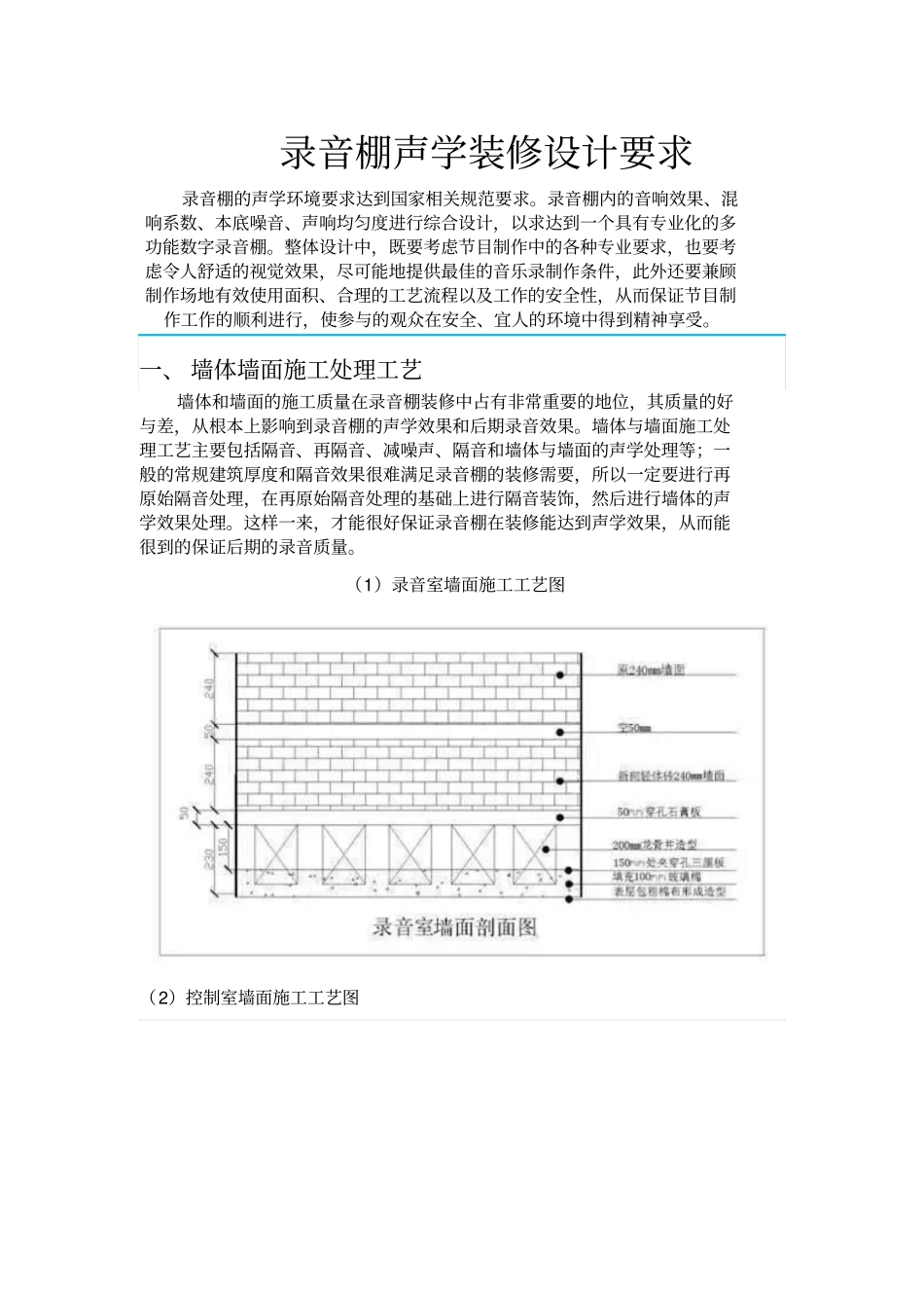 录音棚声学装修设计方案要求_第1页