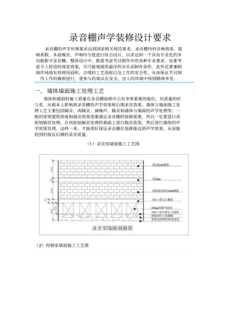 录音棚声学装修设计方案要求