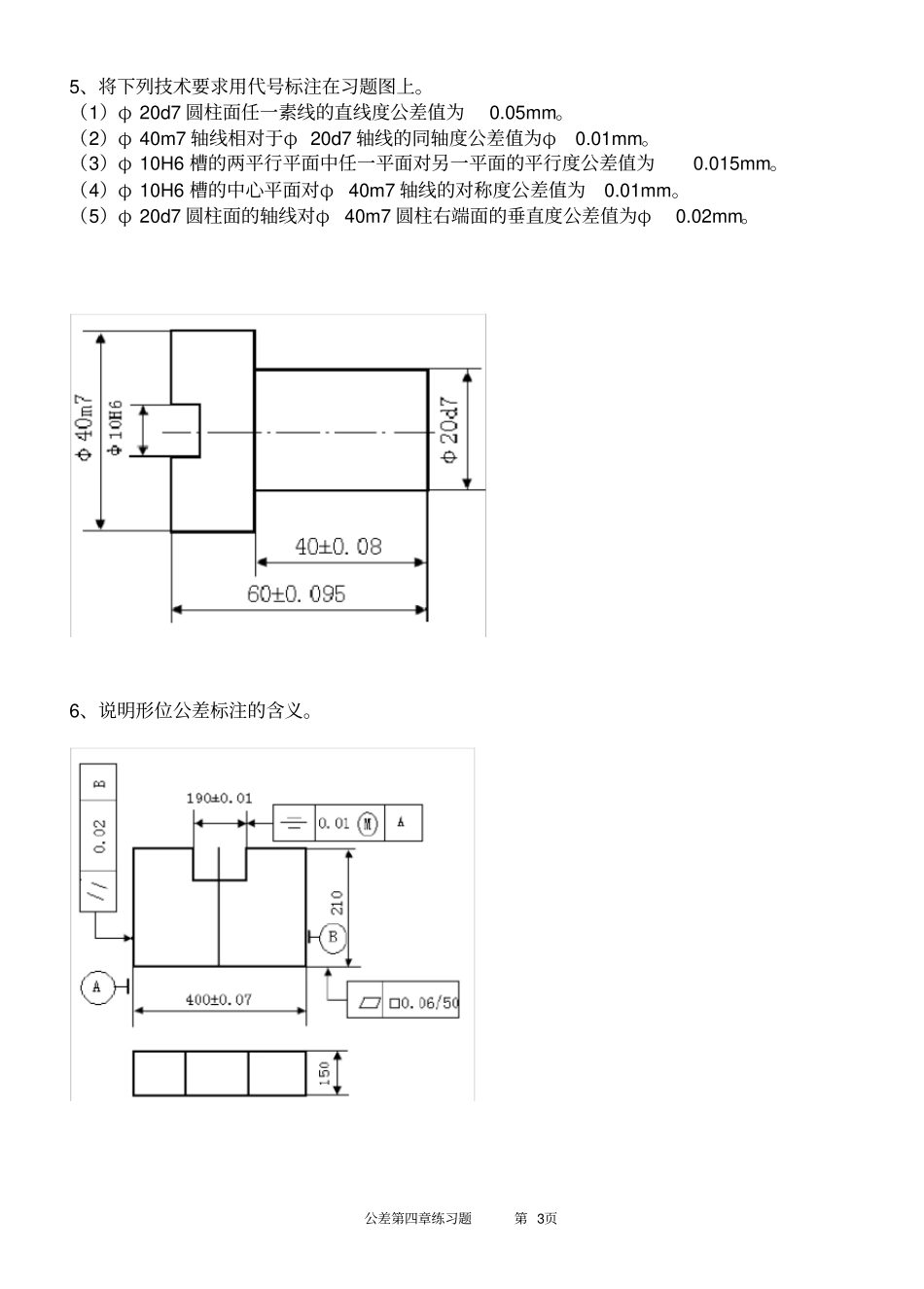 形位公差测试题_第3页