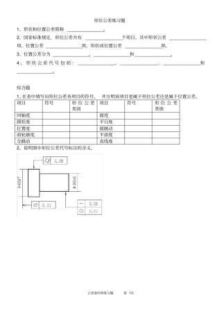 形位公差测试题