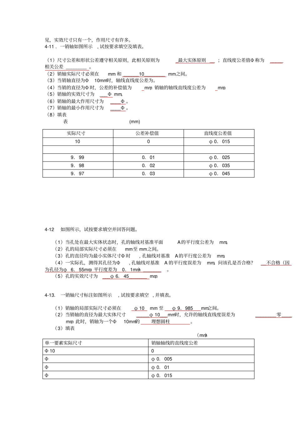 形位公差习题答案_第3页