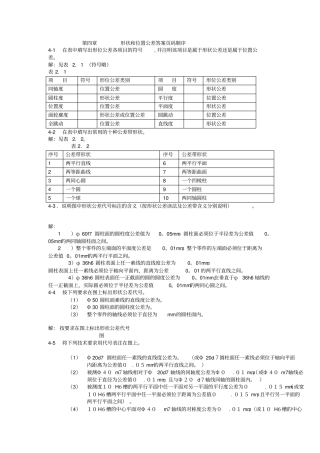 形位公差习题答案