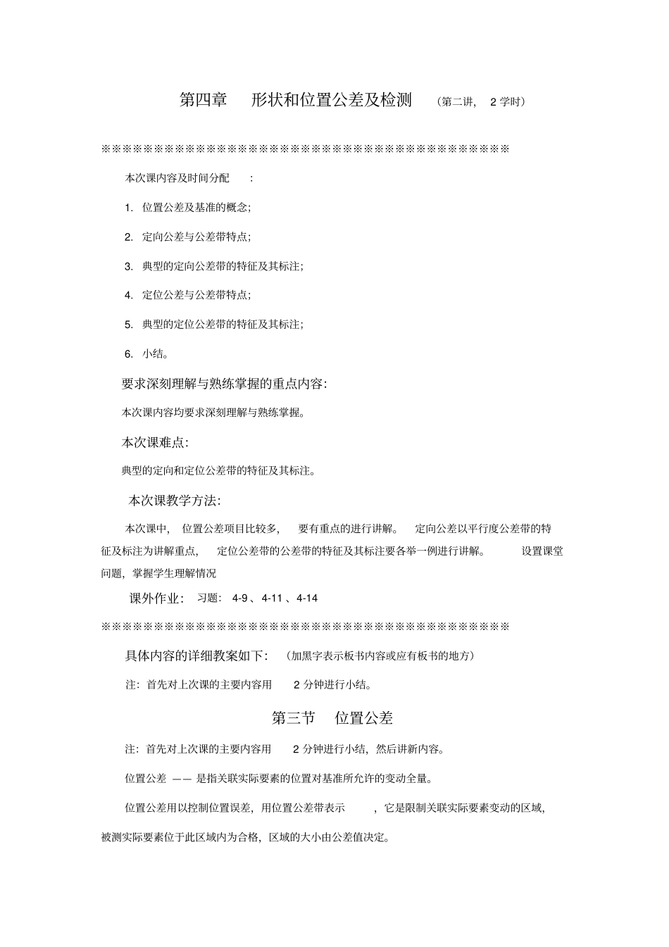 形位公差之定向定位公差详解_第1页