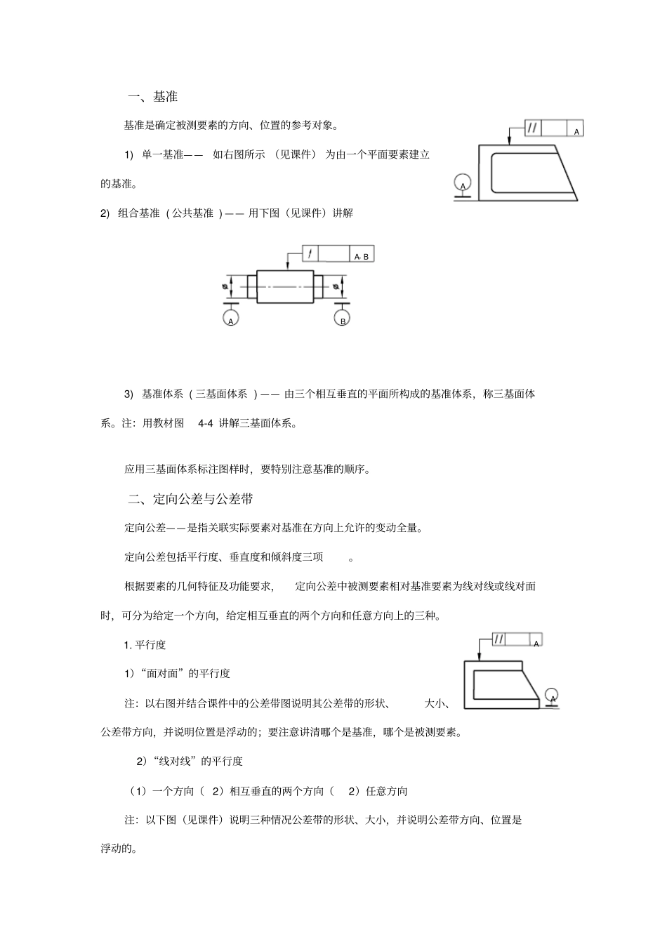 形位公差之定向定位公差详解_第2页