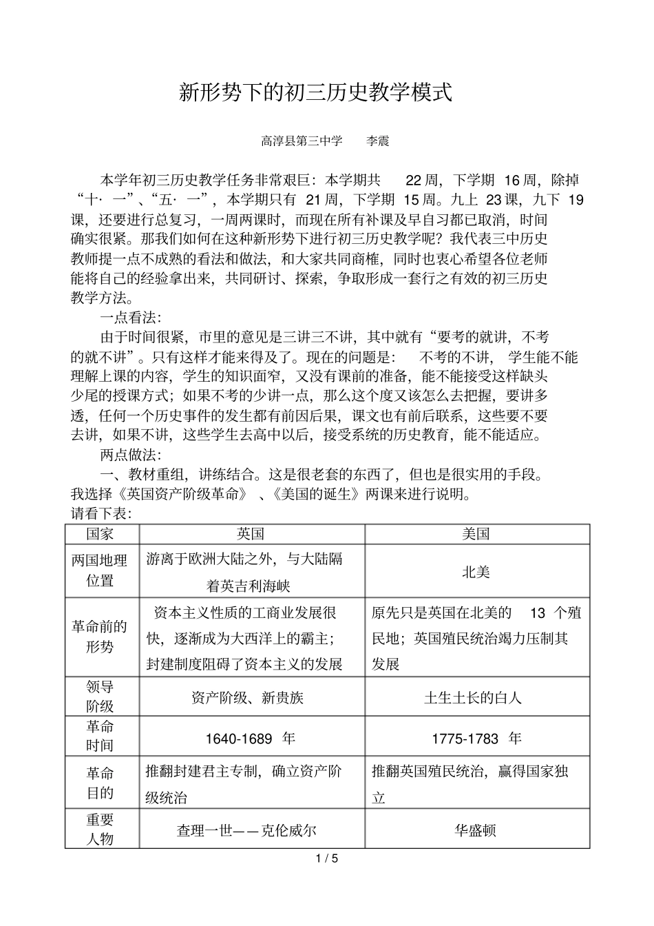 形势下的初三历史教学模式_第1页