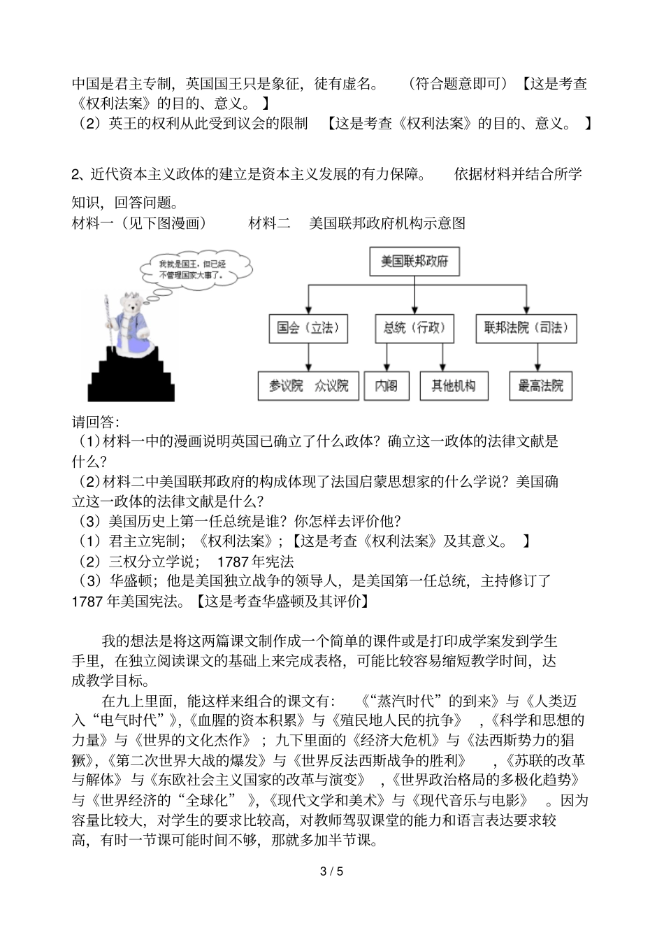 形势下的初三历史教学模式_第3页