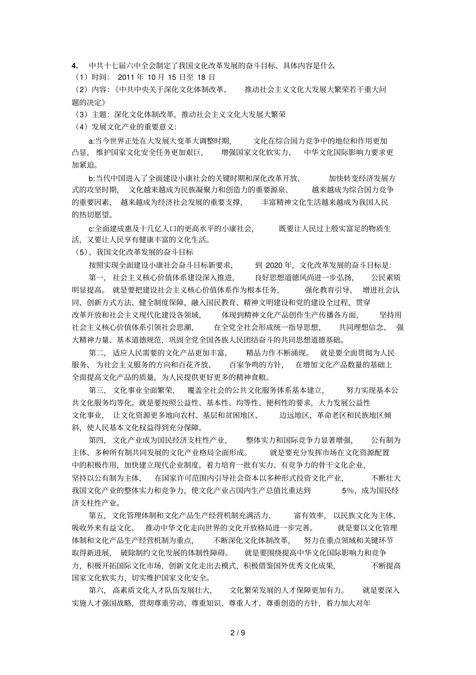 形势与政策全套版_第2页