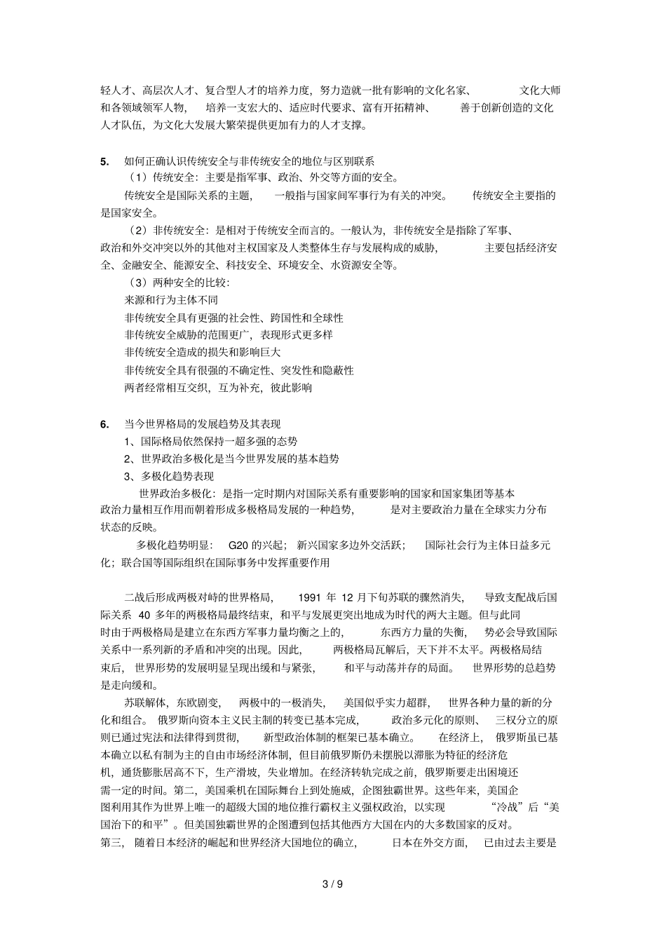 形势与政策全套版_第3页