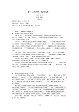 形势与政策全套版