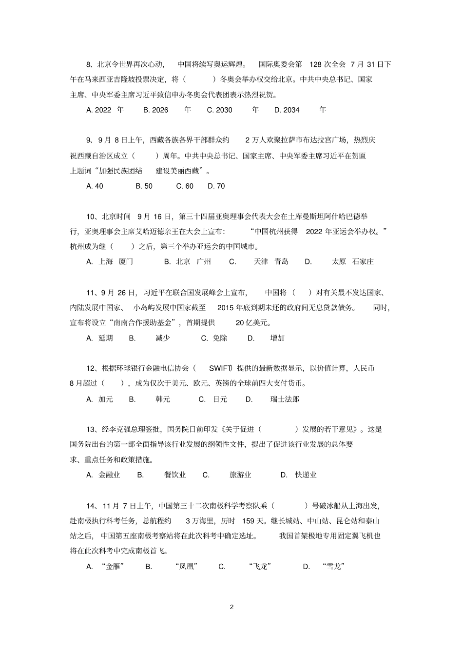 形势与政策答案之终极版选择题答案都有资料_第2页
