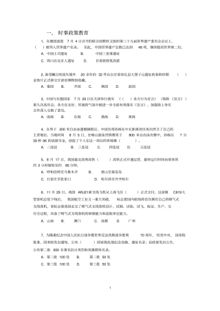 形势与政策答案之终极版选择题答案都有资料
