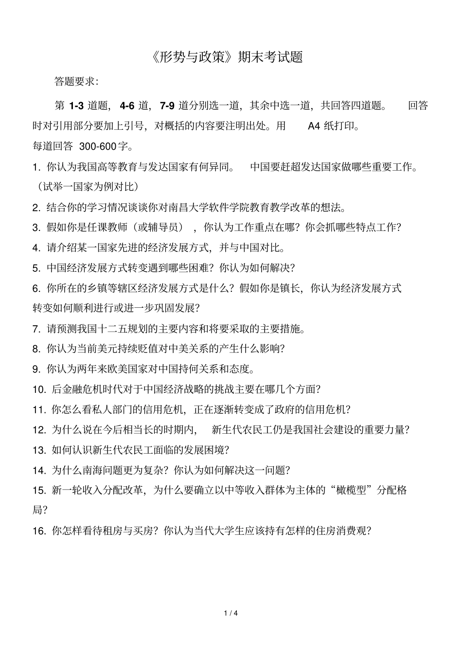 形势与政策期末考试题附答案_第1页