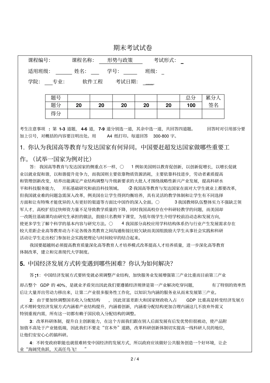 形势与政策期末考试题附答案_第2页