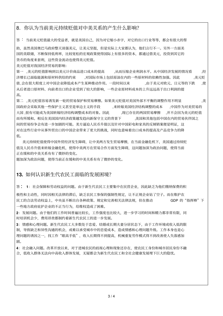 形势与政策期末考试题附答案_第3页