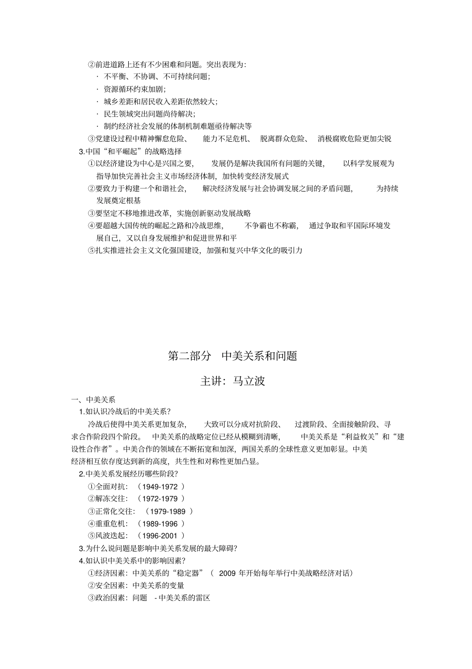 形势与政策知识点_第3页