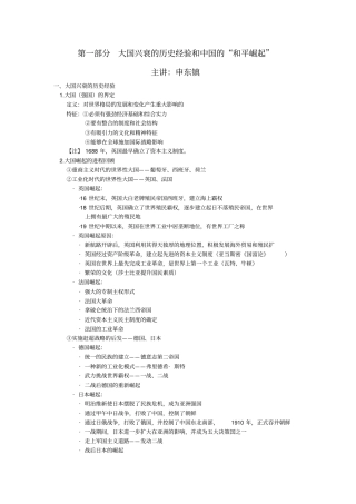 形势与政策知识点