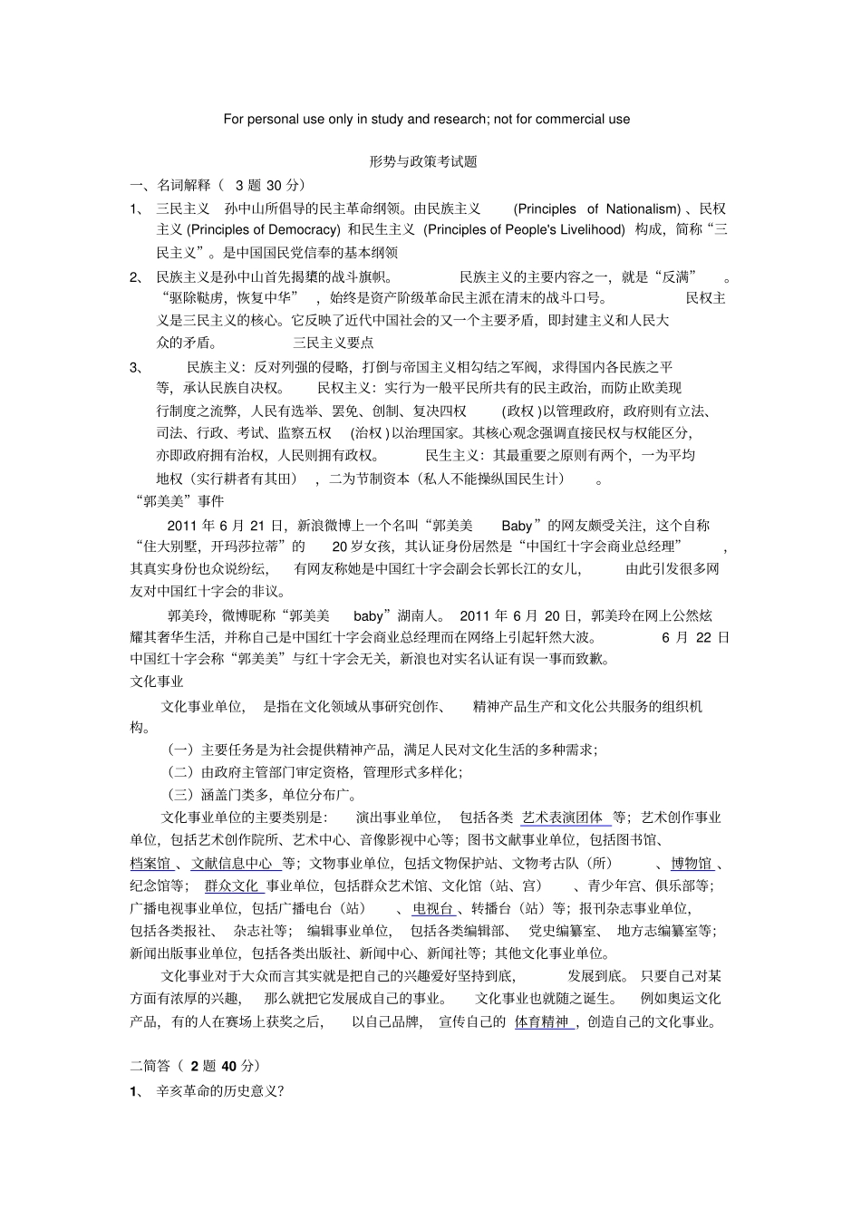 形势与政策考试题_第1页