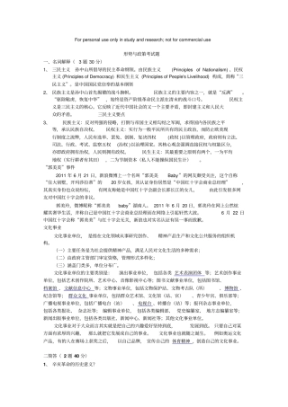 形势与政策考试题