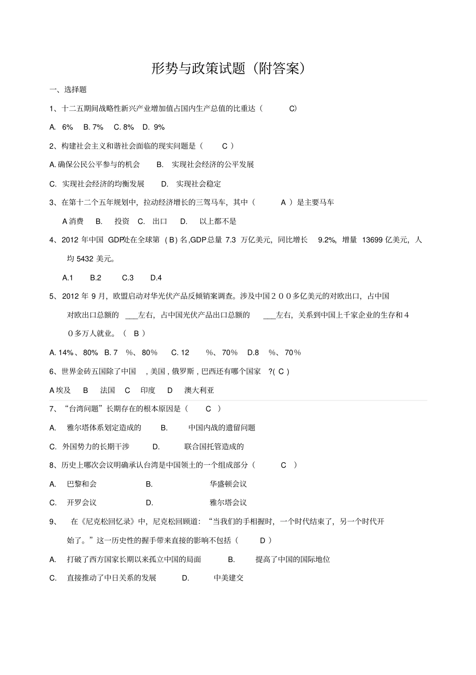 形势与政策试题汇总_第1页
