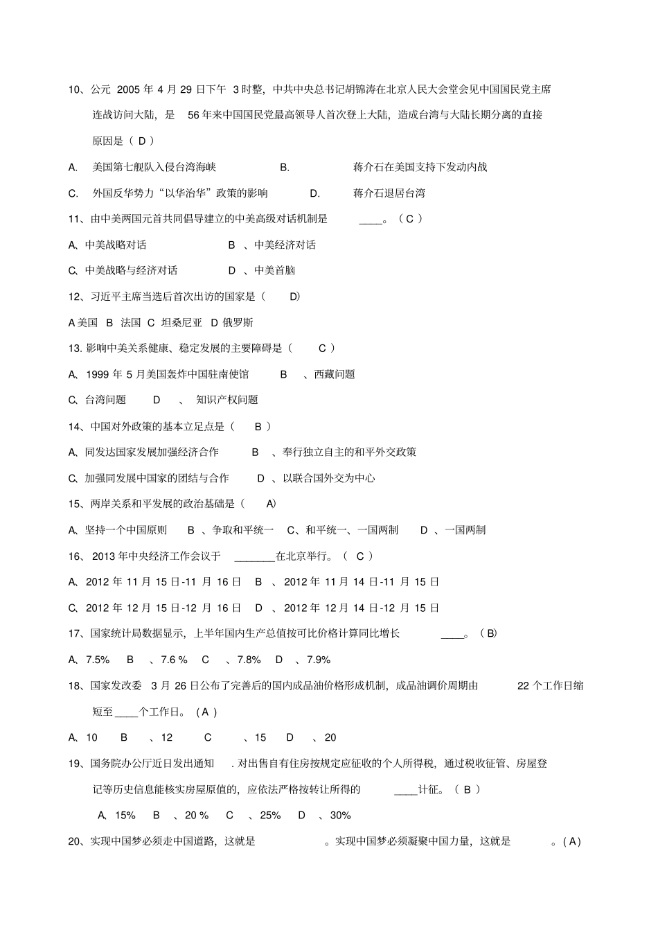 形势与政策试题汇总_第2页