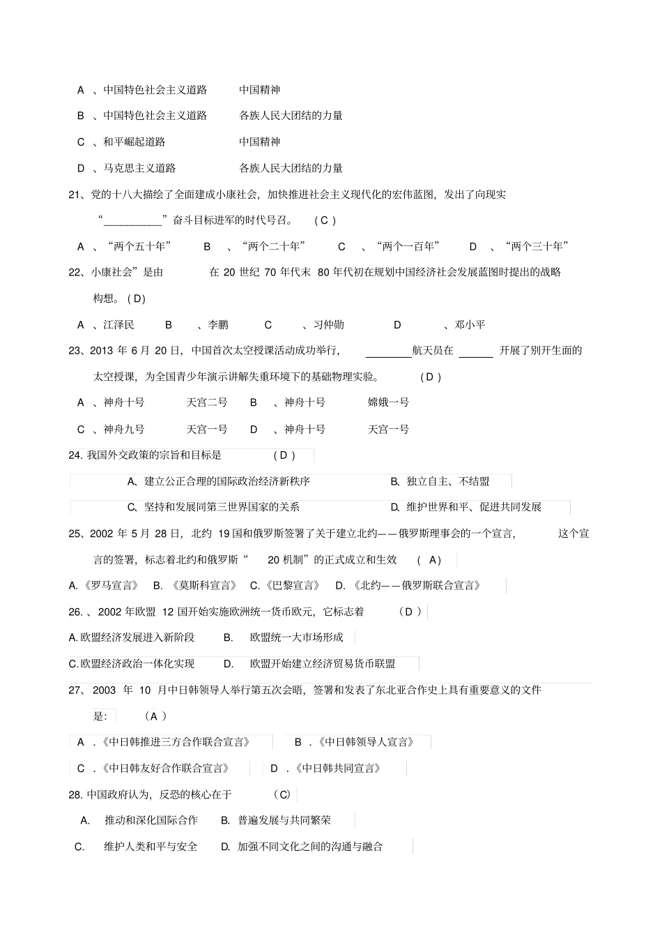 形势与政策试题汇总_第3页