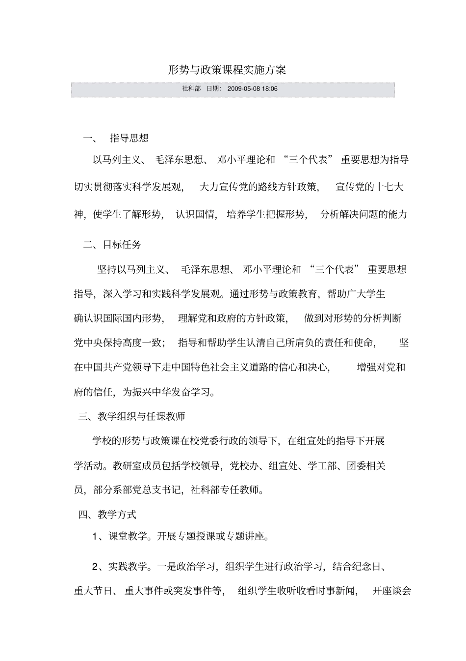 形势与政策课程实施方案_第1页