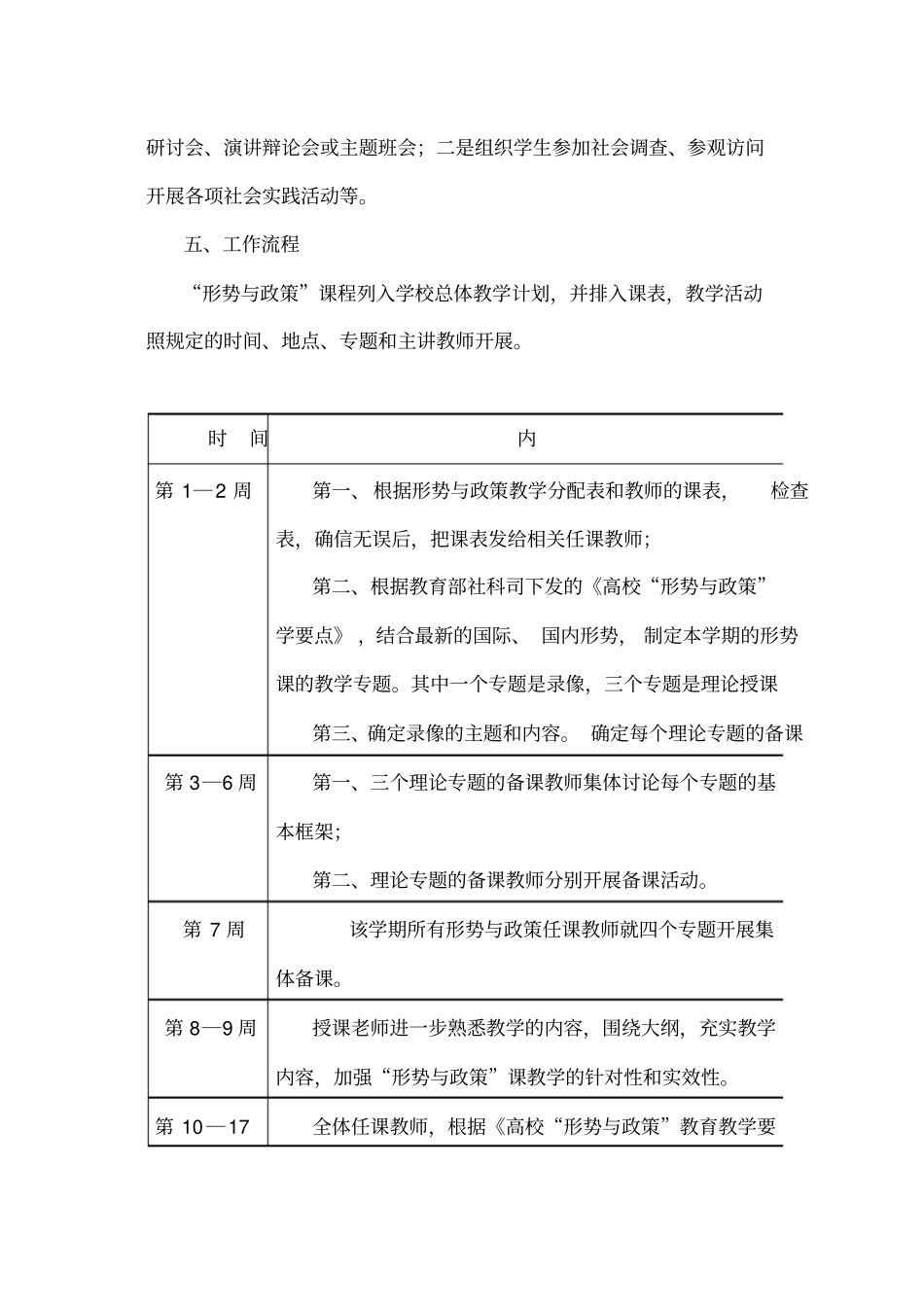 形势与政策课程实施方案_第2页
