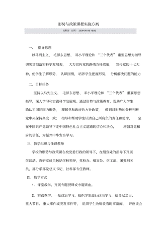 形势与政策课程实施方案