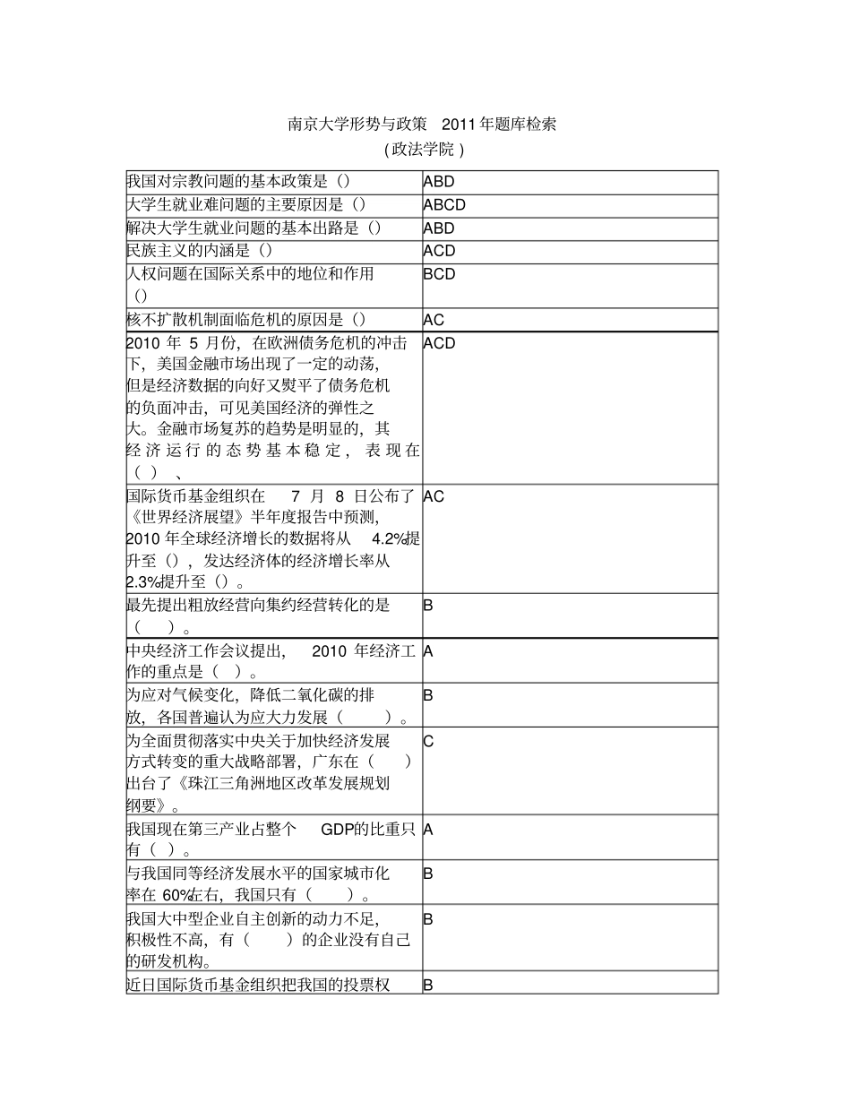 形势与政策题库检索_第1页