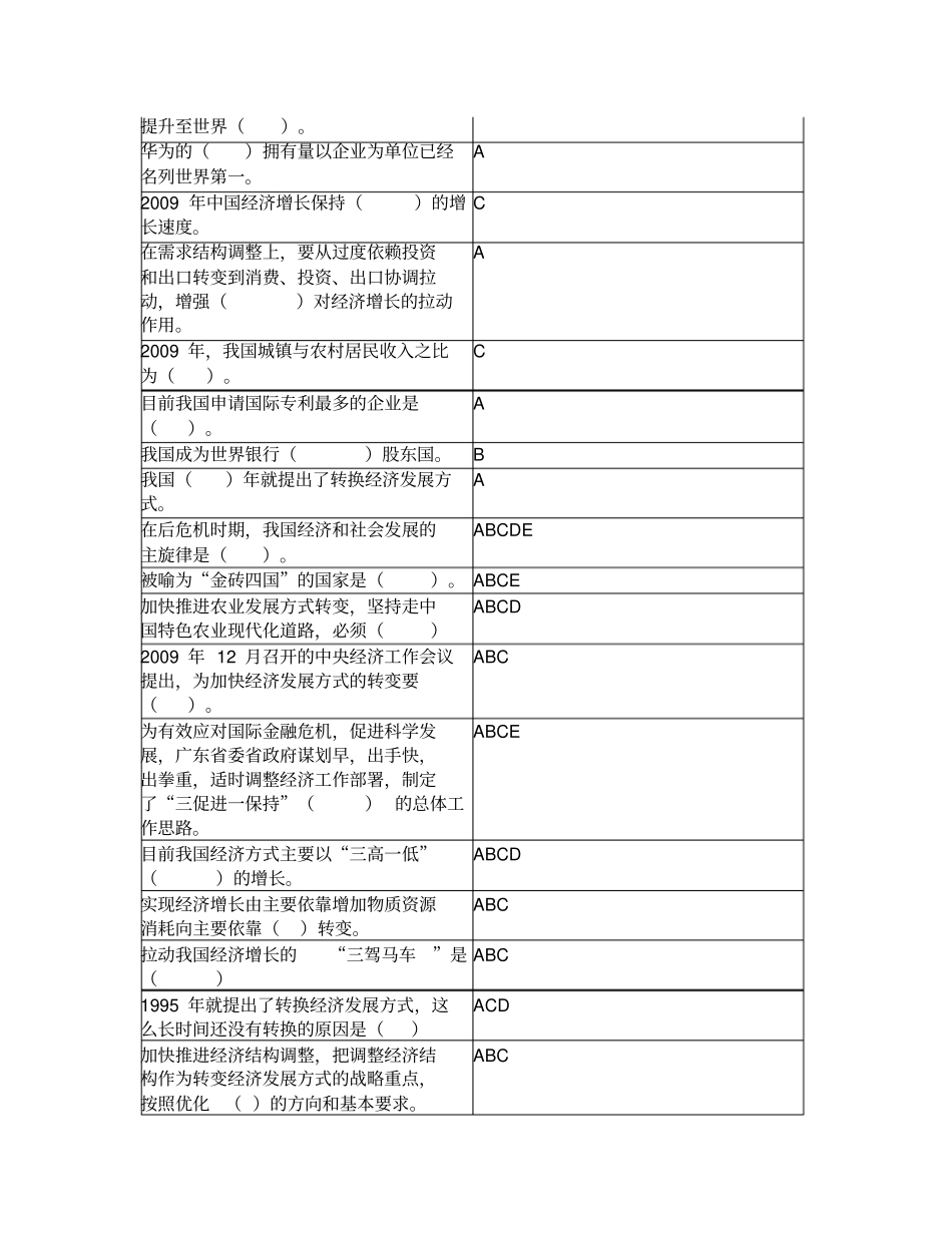 形势与政策题库检索_第2页