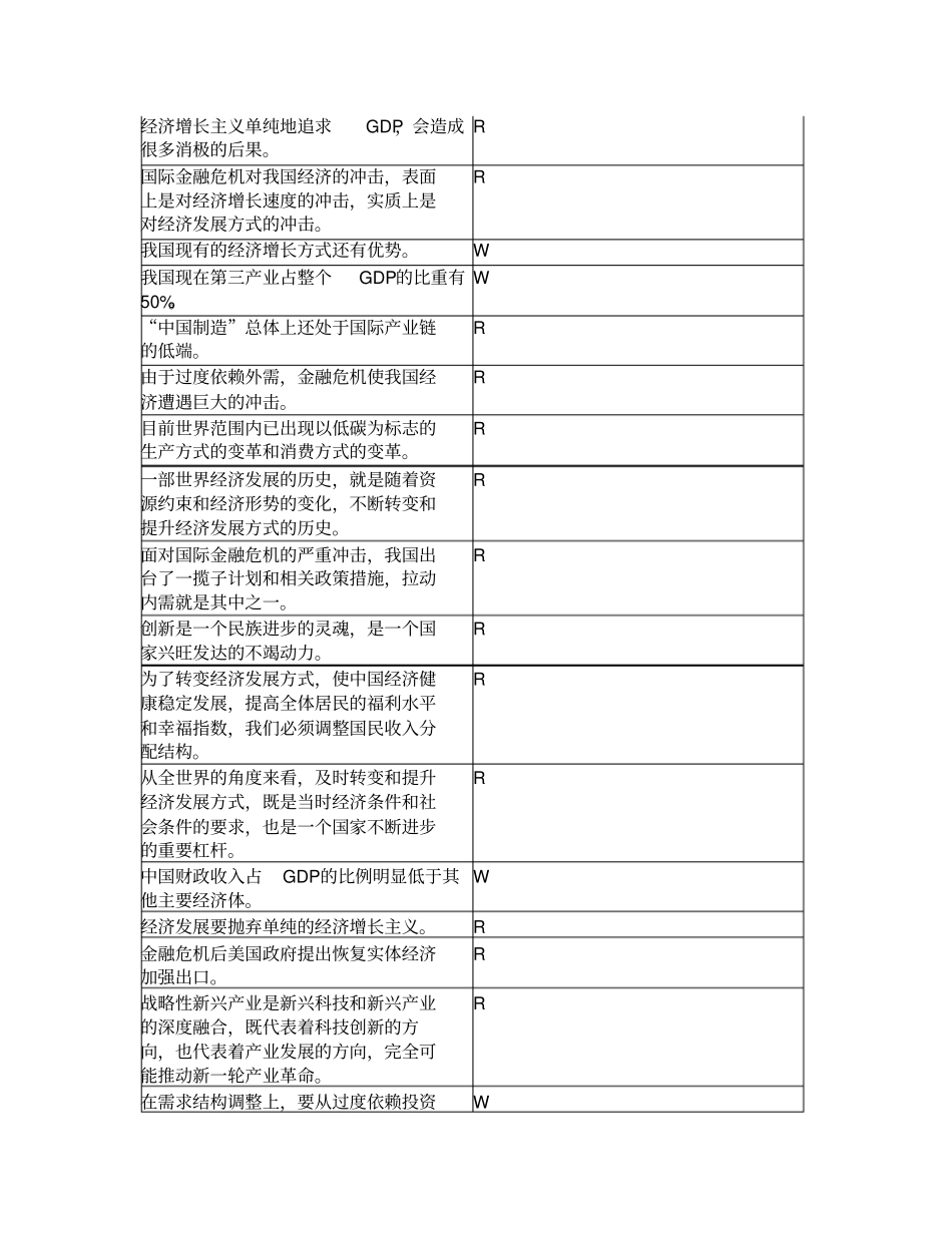形势与政策题库检索_第3页
