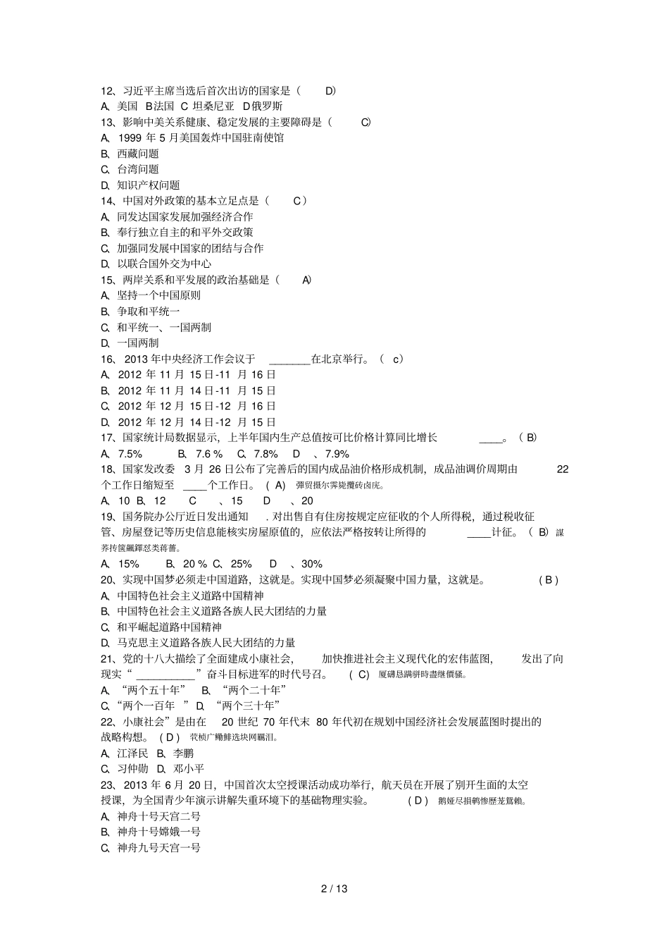 形势与政策题库部分附标准答案_第2页