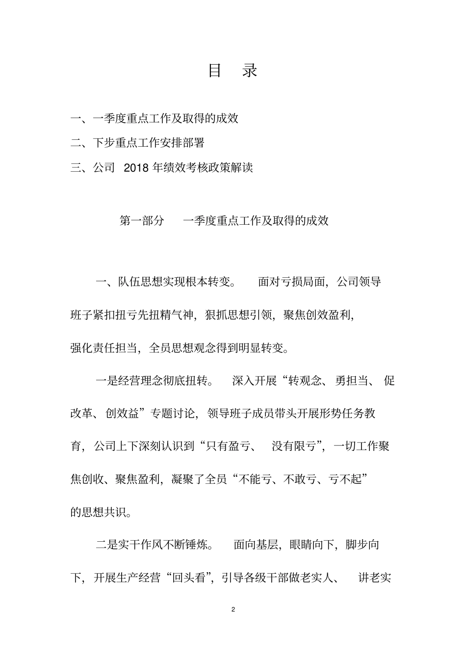 形势任务宣传教育材料_第2页