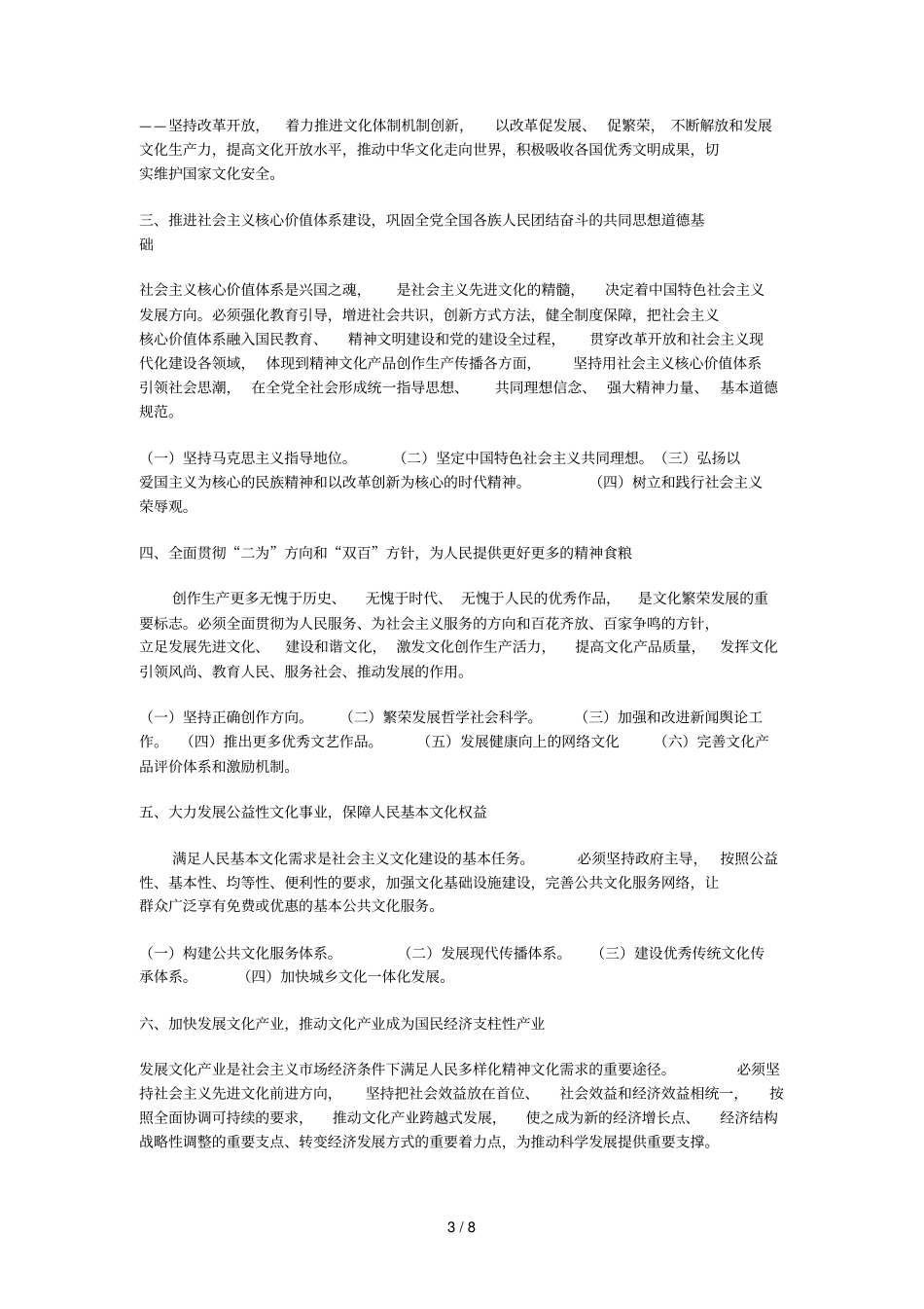 形势政策练习_第3页