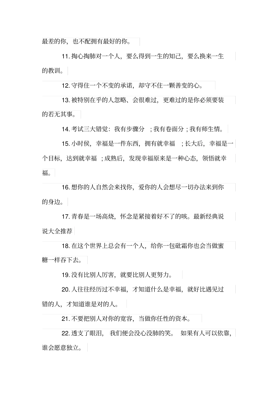 形容一个人善变的说说_形容一个人特别善变句子_第2页