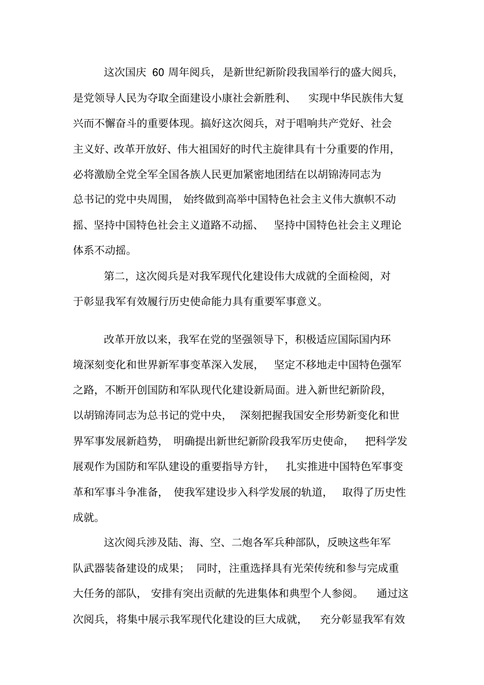 形势与政策问答论述题_第2页