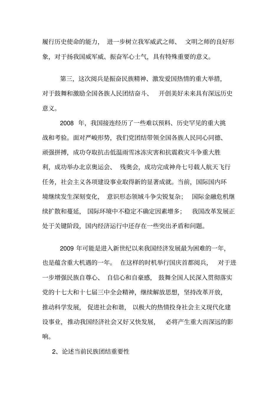 形势与政策问答论述题_第3页