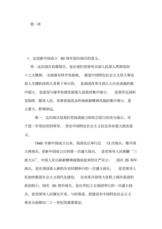 形势与政策问答论述题