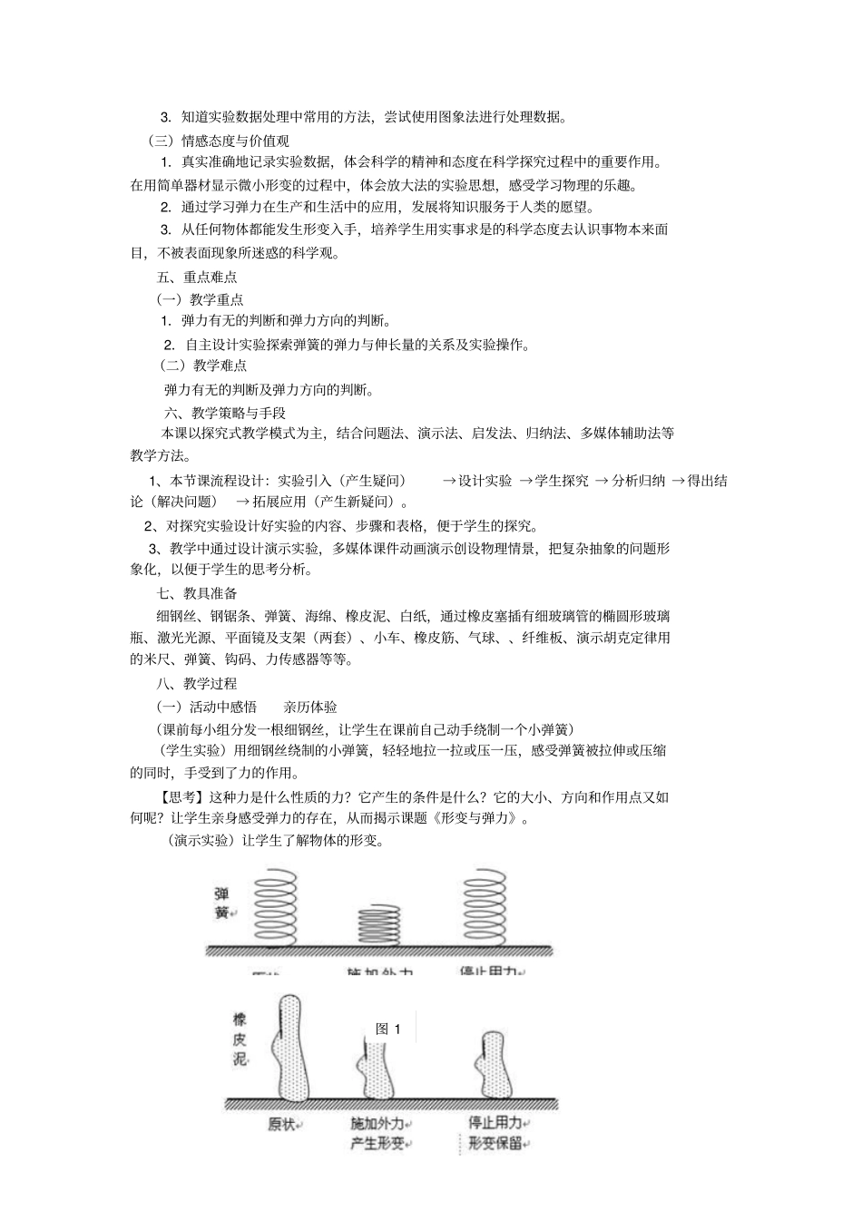 形变与弹力--教学设计分析_第2页