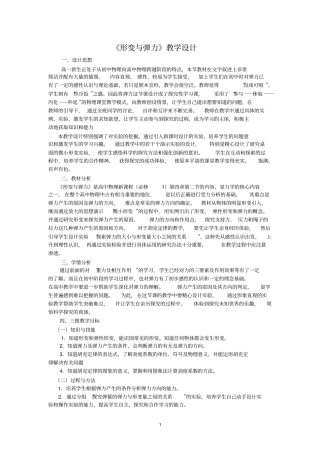 形变与弹力--教学设计分析