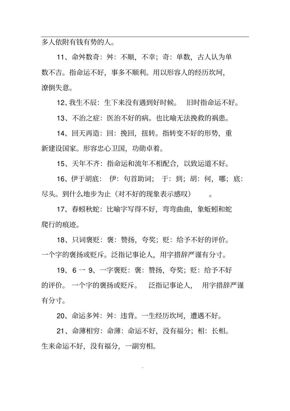形容不好的成语_第2页