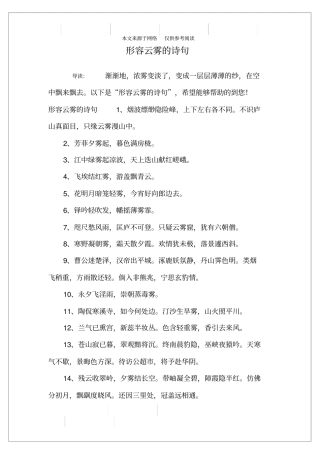 形容云雾的诗句