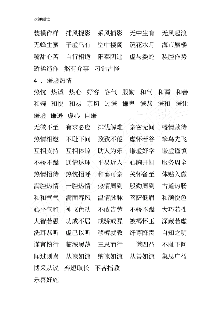 形容人的词语_第3页