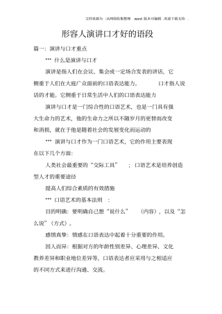 形容人演讲口才好的语段