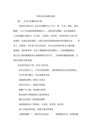 形容企业发展的词语