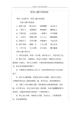 形容人霸气的成语